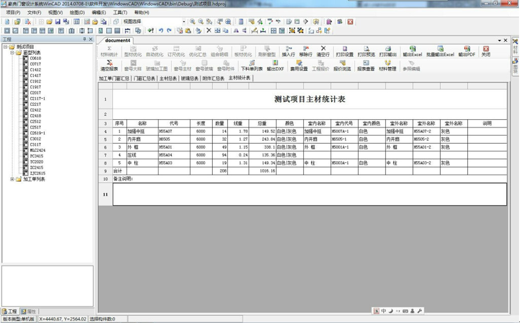 豪典门窗设计软件WinCAD 2015