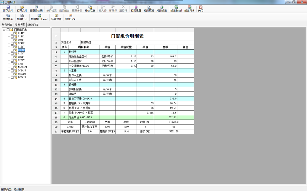 豪典门窗设计软件WinCAD 2015